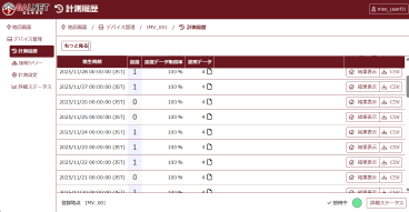 S-QUBE_クラウド連携_履歴表示画面