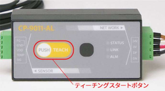 ティーチングスタートボタン