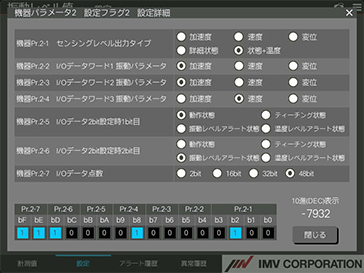 設定パラメータ詳細を示す画像
