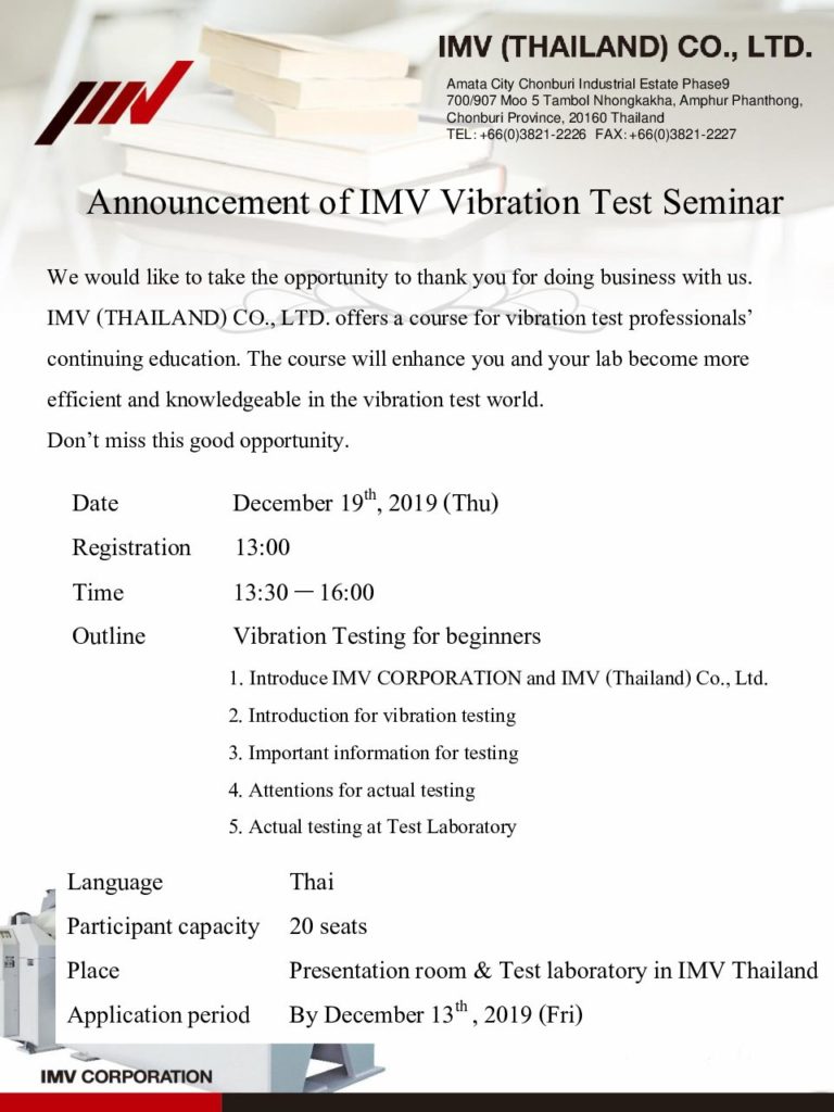 Announcement of IMV Vibration Test Seminar