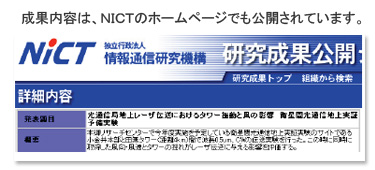 光通信局地上レーザ伝送におけるタワー振動と風の影響調査