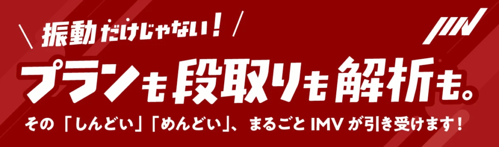 IMV株式会社 受託試験
